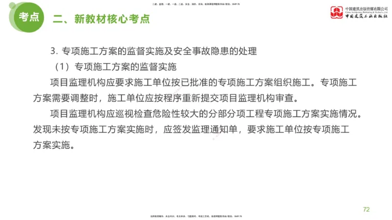 03节：《案例分析》超强周练（2.11）_监理工程师_2025监理工程师_2025年监理工程师SVIP_2025年监理土建案例SVIP_03-习题精析✿实战特训✿模考通关_讲义