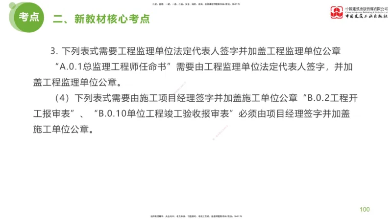 03节：《案例分析》超强周练（2.11）_监理工程师_2025监理工程师_2025年监理工程师SVIP_2025年监理土建案例SVIP_03-习题精析✿实战特训✿模考通关_讲义