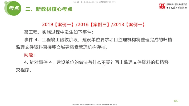 03节：《案例分析》超强周练（2.11）_监理工程师_2025监理工程师_2025年监理工程师SVIP_2025年监理土建案例SVIP_03-习题精析✿实战特训✿模考通关_讲义