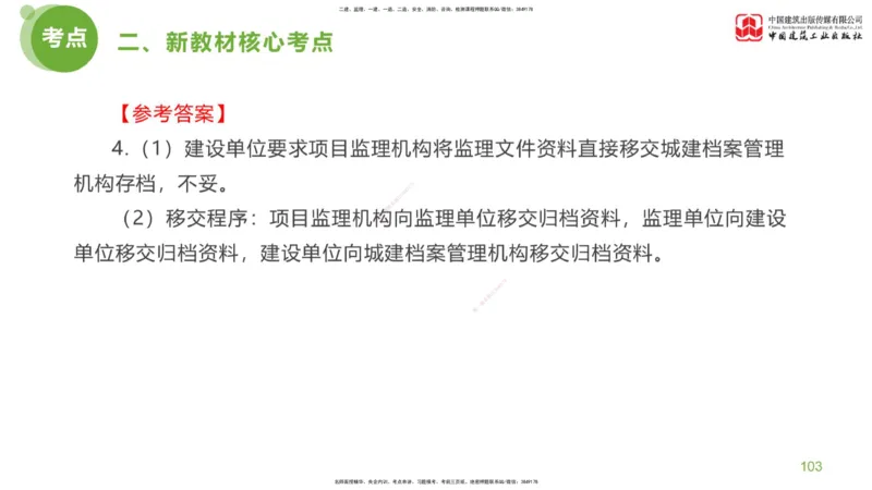 03节：《案例分析》超强周练（2.11）_监理工程师_2025监理工程师_2025年监理工程师SVIP_2025年监理土建案例SVIP_03-习题精析✿实战特训✿模考通关_讲义