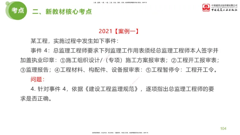 03节：《案例分析》超强周练（2.11）_监理工程师_2025监理工程师_2025年监理工程师SVIP_2025年监理土建案例SVIP_03-习题精析✿实战特训✿模考通关_讲义