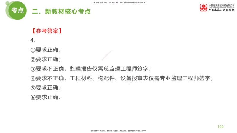 03节：《案例分析》超强周练（2.11）_监理工程师_2025监理工程师_2025年监理工程师SVIP_2025年监理土建案例SVIP_03-习题精析✿实战特训✿模考通关_讲义
