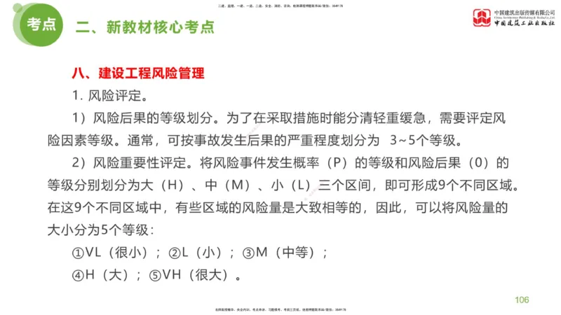 03节：《案例分析》超强周练（2.11）_监理工程师_2025监理工程师_2025年监理工程师SVIP_2025年监理土建案例SVIP_03-习题精析✿实战特训✿模考通关_讲义