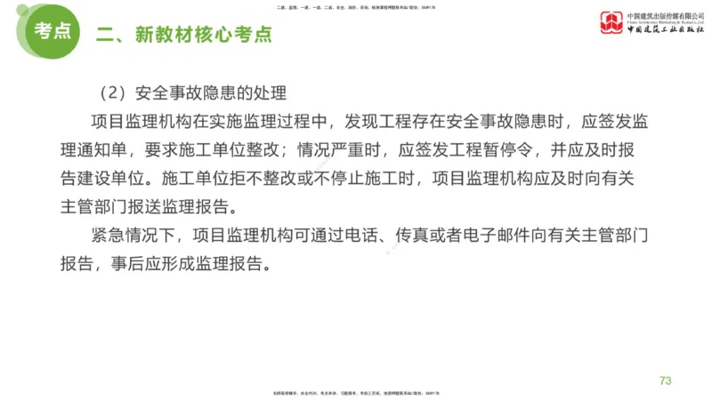 03节：《案例分析》超强周练（2.11）_监理工程师_2025监理工程师_2025年监理工程师SVIP_2025年监理土建案例SVIP_03-习题精析✿实战特训✿模考通关_讲义