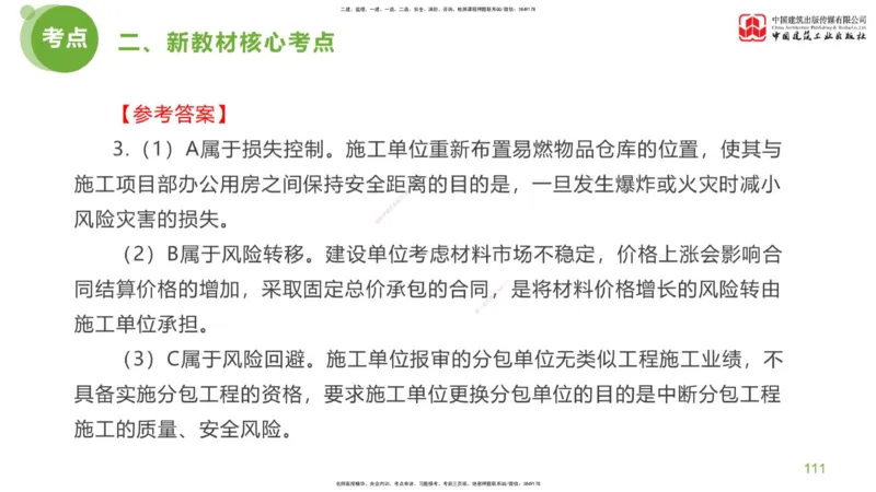 03节：《案例分析》超强周练（2.11）_监理工程师_2025监理工程师_2025年监理工程师SVIP_2025年监理土建案例SVIP_03-习题精析✿实战特训✿模考通关_讲义