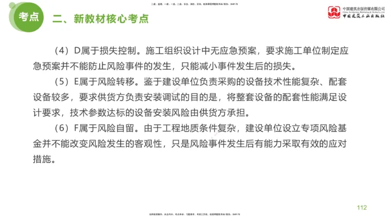 03节：《案例分析》超强周练（2.11）_监理工程师_2025监理工程师_2025年监理工程师SVIP_2025年监理土建案例SVIP_03-习题精析✿实战特训✿模考通关_讲义