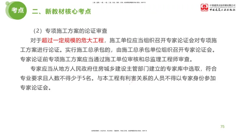 03节：《案例分析》超强周练（2.11）_监理工程师_2025监理工程师_2025年监理工程师SVIP_2025年监理土建案例SVIP_03-习题精析✿实战特训✿模考通关_讲义