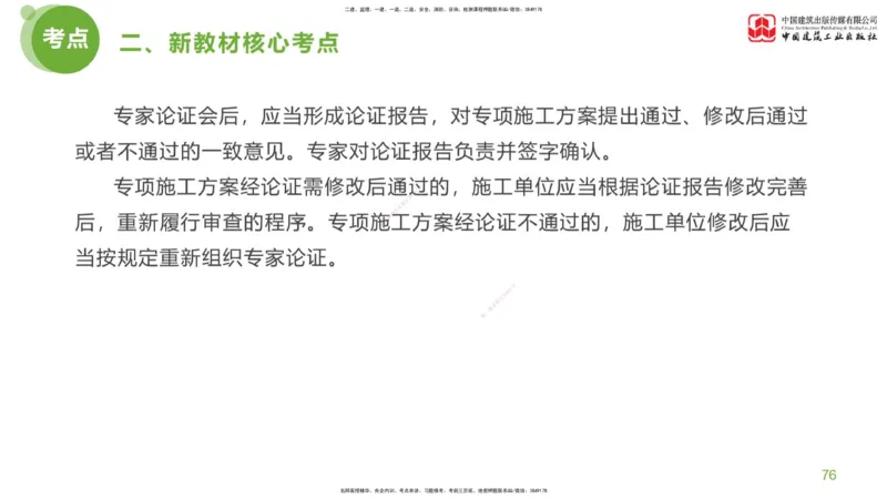 03节：《案例分析》超强周练（2.11）_监理工程师_2025监理工程师_2025年监理工程师SVIP_2025年监理土建案例SVIP_03-习题精析✿实战特训✿模考通关_讲义