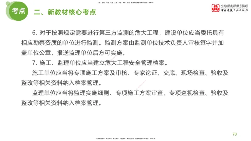 03节：《案例分析》超强周练（2.11）_监理工程师_2025监理工程师_2025年监理工程师SVIP_2025年监理土建案例SVIP_03-习题精析✿实战特训✿模考通关_讲义