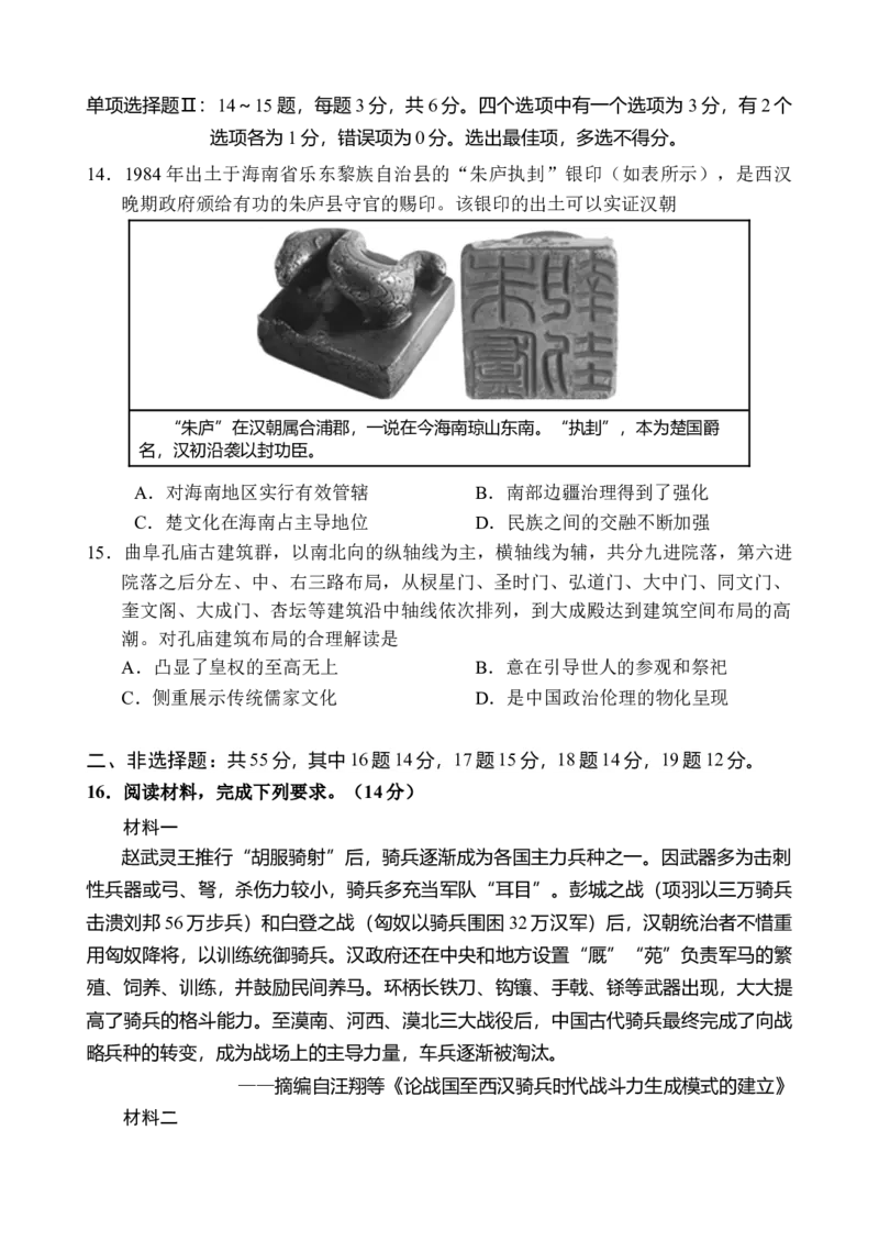 海南省文昌中学2025-2026学年高三上学期第一次月考历史试题_2025年9月_250916海南省文昌中学2025-2026学年高三上学期第一次月考（全科）
