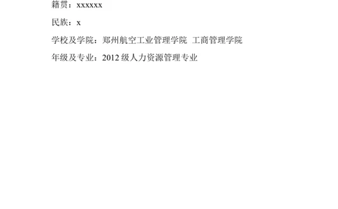 职业生涯规划(人力资源管理专业)_E6-职业规划_42人力资源专业