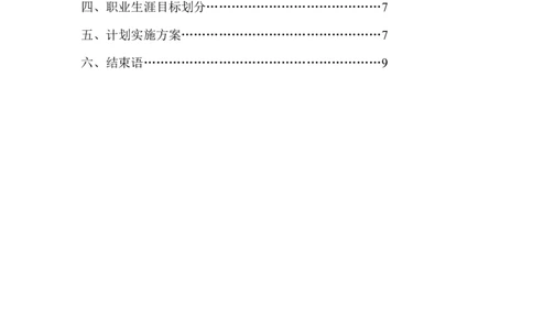职业生涯规划(人力资源管理专业)_E6-职业规划_42人力资源专业