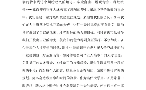 职业生涯规划(人力资源管理专业)_E6-职业规划_42人力资源专业