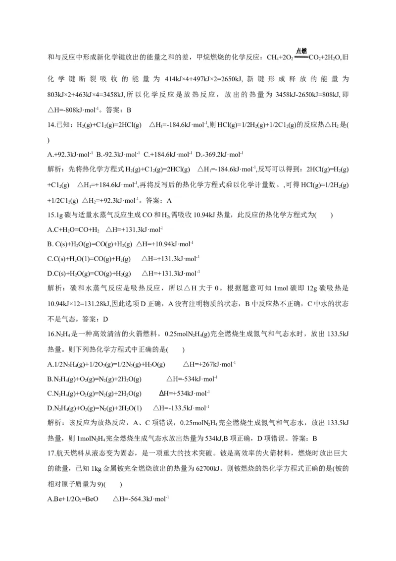 1.1.2热化学方程式燃烧热基础练习新教材人教版（2019）高中化学选择性必修一_E015高中全科试卷_化学试题_选修1_3.新版人教版高中化学试卷选择性必修1_1.同步练习