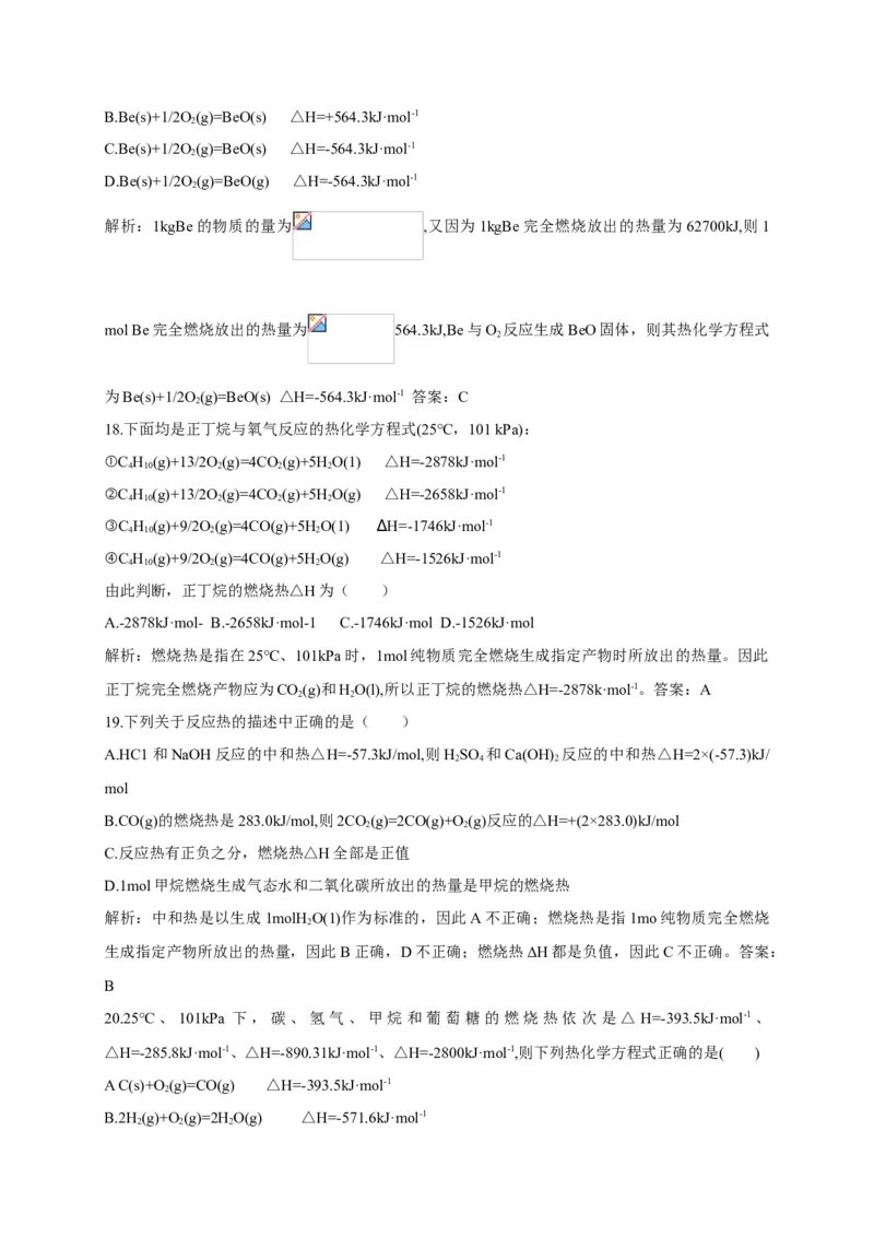 1.1.2热化学方程式燃烧热基础练习新教材人教版（2019）高中化学选择性必修一_E015高中全科试卷_化学试题_选修1_3.新版人教版高中化学试卷选择性必修1_1.同步练习