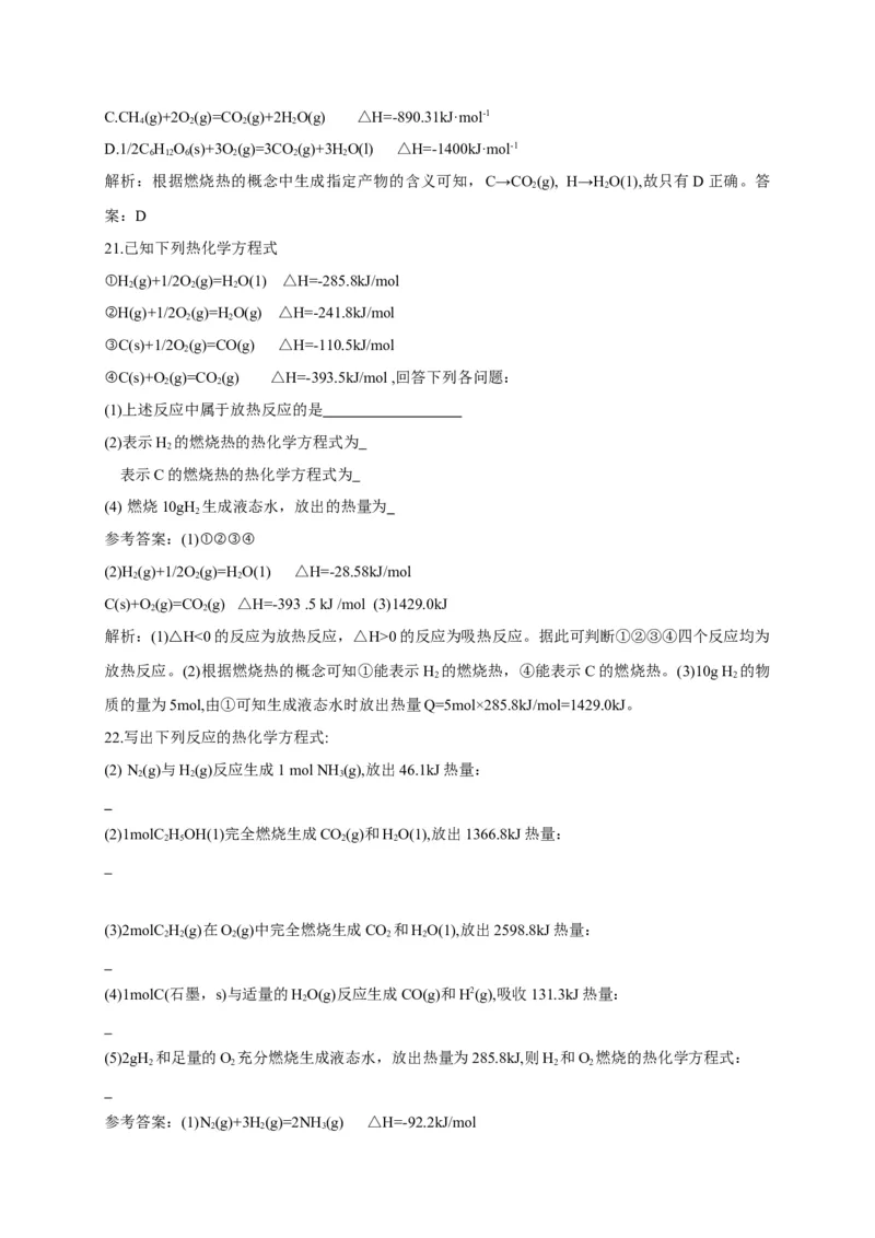 1.1.2热化学方程式燃烧热基础练习新教材人教版（2019）高中化学选择性必修一_E015高中全科试卷_化学试题_选修1_3.新版人教版高中化学试卷选择性必修1_1.同步练习