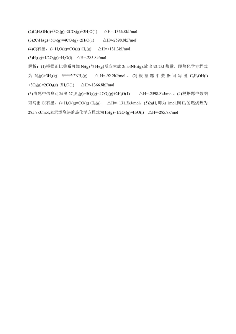 1.1.2热化学方程式燃烧热基础练习新教材人教版（2019）高中化学选择性必修一_E015高中全科试卷_化学试题_选修1_3.新版人教版高中化学试卷选择性必修1_1.同步练习