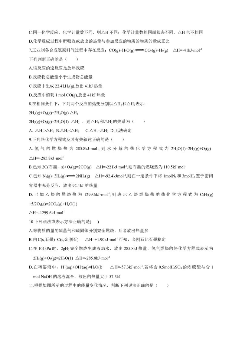 1.1.2热化学方程式燃烧热基础练习新教材人教版（2019）高中化学选择性必修一_E015高中全科试卷_化学试题_选修1_3.新版人教版高中化学试卷选择性必修1_1.同步练习