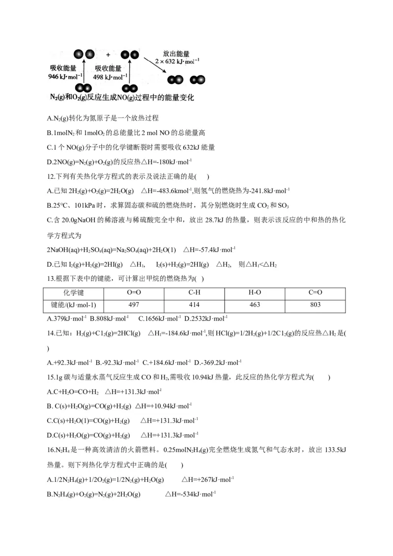 1.1.2热化学方程式燃烧热基础练习新教材人教版（2019）高中化学选择性必修一_E015高中全科试卷_化学试题_选修1_3.新版人教版高中化学试卷选择性必修1_1.同步练习