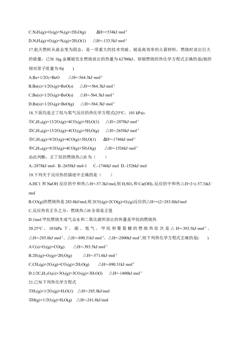 1.1.2热化学方程式燃烧热基础练习新教材人教版（2019）高中化学选择性必修一_E015高中全科试卷_化学试题_选修1_3.新版人教版高中化学试卷选择性必修1_1.同步练习