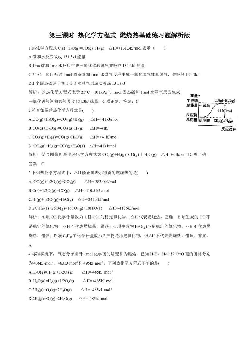 1.1.2热化学方程式燃烧热基础练习新教材人教版（2019）高中化学选择性必修一_E015高中全科试卷_化学试题_选修1_3.新版人教版高中化学试卷选择性必修1_1.同步练习