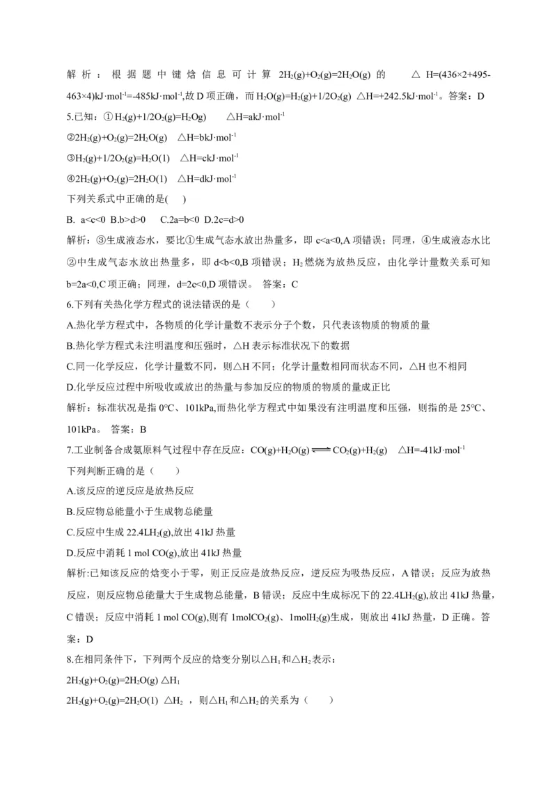 1.1.2热化学方程式燃烧热基础练习新教材人教版（2019）高中化学选择性必修一_E015高中全科试卷_化学试题_选修1_3.新版人教版高中化学试卷选择性必修1_1.同步练习