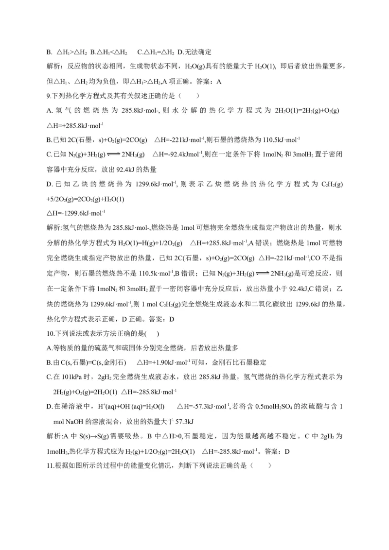1.1.2热化学方程式燃烧热基础练习新教材人教版（2019）高中化学选择性必修一_E015高中全科试卷_化学试题_选修1_3.新版人教版高中化学试卷选择性必修1_1.同步练习