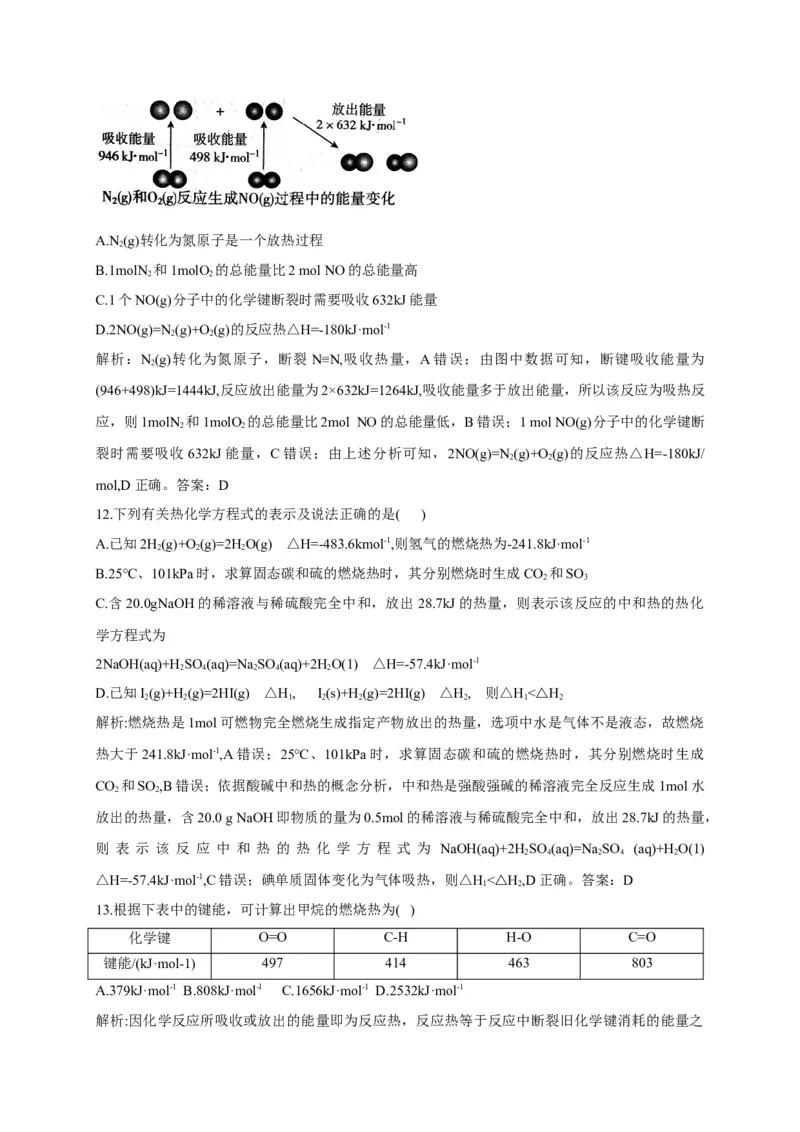 1.1.2热化学方程式燃烧热基础练习新教材人教版（2019）高中化学选择性必修一_E015高中全科试卷_化学试题_选修1_3.新版人教版高中化学试卷选择性必修1_1.同步练习