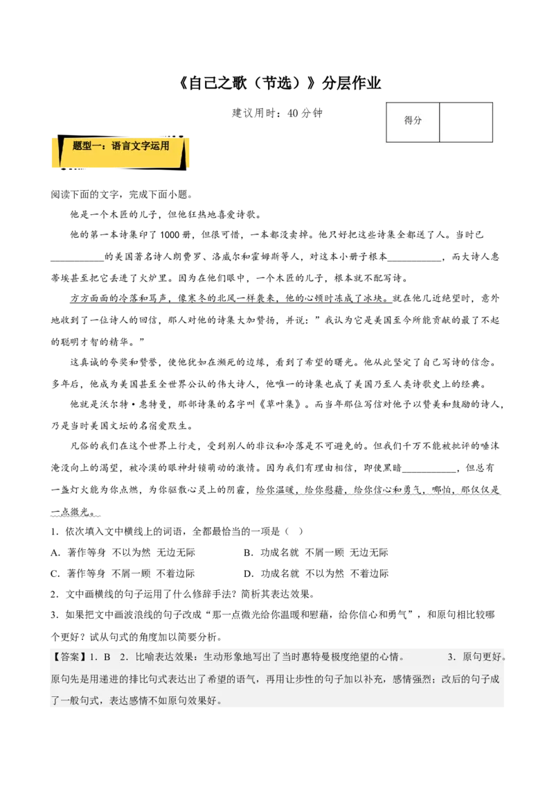 13.3《自己之歌（节选）》（分层作业）（解析版）-上好课2022-2023学年高二语文选择性必修中册同步备课系列（统编版）_new_E015高中全科试卷_语文试题_选修中_2.同步练习
