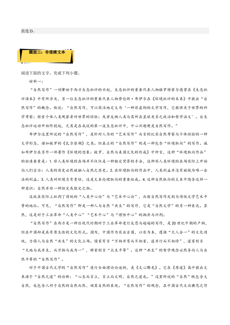 13.3《自己之歌（节选）》（分层作业）（解析版）-上好课2022-2023学年高二语文选择性必修中册同步备课系列（统编版）_new_E015高中全科试卷_语文试题_选修中_2.同步练习