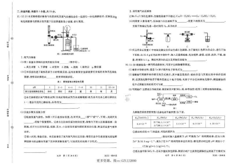 预测卷_化学_2024高考押题卷_52024金太阳全系列_（新高考版）jty临考预测押题密卷_金太阳卷霸临考预测卷