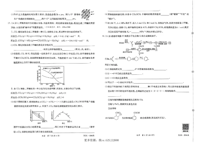 预测卷_化学_2024高考押题卷_52024金太阳全系列_（新高考版）jty临考预测押题密卷_金太阳卷霸临考预测卷