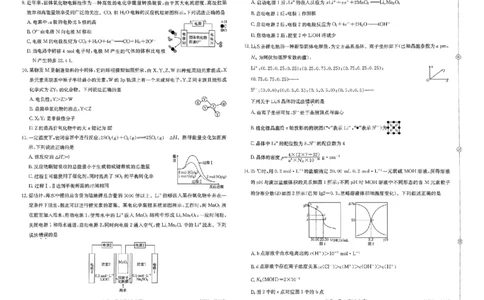 预测卷_化学_2024高考押题卷_52024金太阳全系列_（新高考版）jty临考预测押题密卷_金太阳卷霸临考预测卷