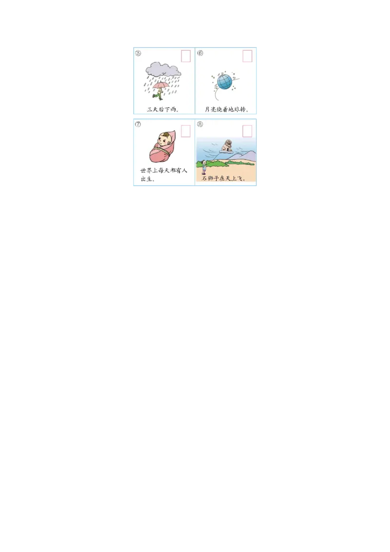 2.2可能性的大小_小学1-6年级全部试卷_数学_六年级_3-11-3、小学六年级数学上册_3-11-3-2、练习题、作业、试题、试卷_青岛版_课时练_第二单元可能性