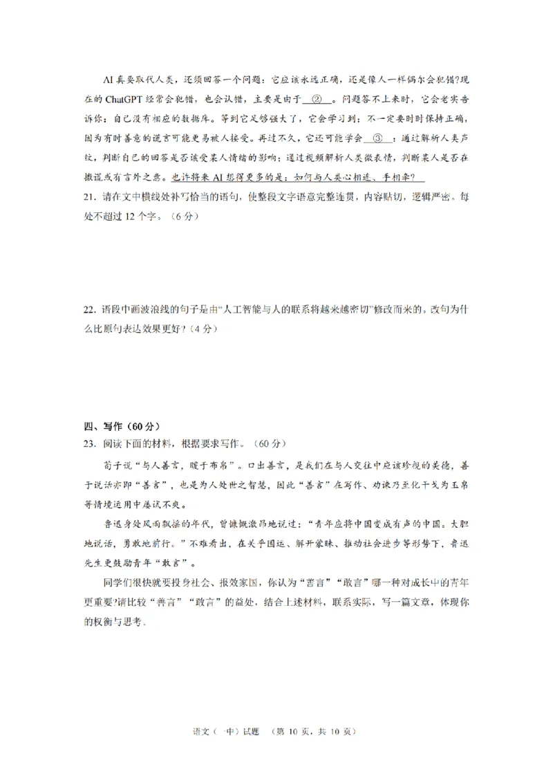 2024届湖南省长沙市一中高考适应性演练(二）语文试题_2024年5月_01按日期_1号_2024届湖南省长沙市第一中学高考适应性演练(二）_2024届湖南省长沙市第一中学高考适应性演练(二）语文试题