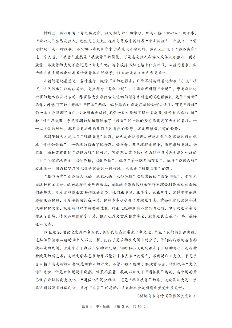 2024届湖南省长沙市一中高考适应性演练(二）语文试题_2024年5月_01按日期_1号_2024届湖南省长沙市第一中学高考适应性演练(二）_2024届湖南省长沙市第一中学高考适应性演练(二）语文试题