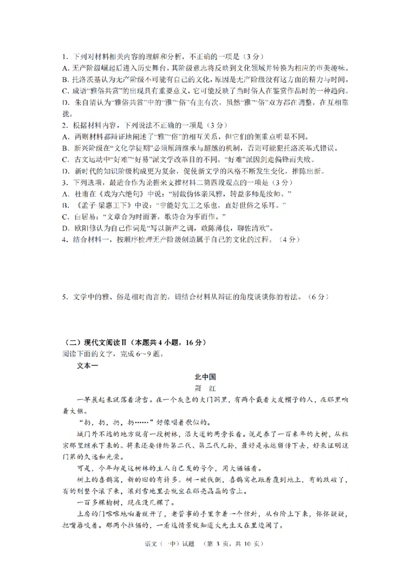 2024届湖南省长沙市一中高考适应性演练(二）语文试题_2024年5月_01按日期_1号_2024届湖南省长沙市第一中学高考适应性演练(二）_2024届湖南省长沙市第一中学高考适应性演练(二）语文试题