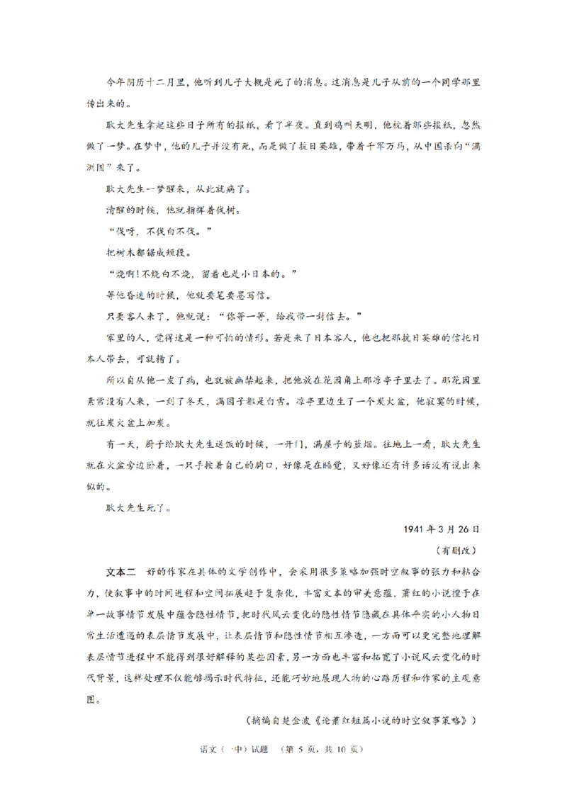 2024届湖南省长沙市一中高考适应性演练(二）语文试题_2024年5月_01按日期_1号_2024届湖南省长沙市第一中学高考适应性演练(二）_2024届湖南省长沙市第一中学高考适应性演练(二）语文试题