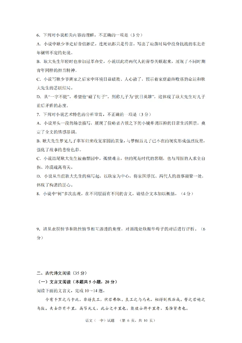 2024届湖南省长沙市一中高考适应性演练(二）语文试题_2024年5月_01按日期_1号_2024届湖南省长沙市第一中学高考适应性演练(二）_2024届湖南省长沙市第一中学高考适应性演练(二）语文试题