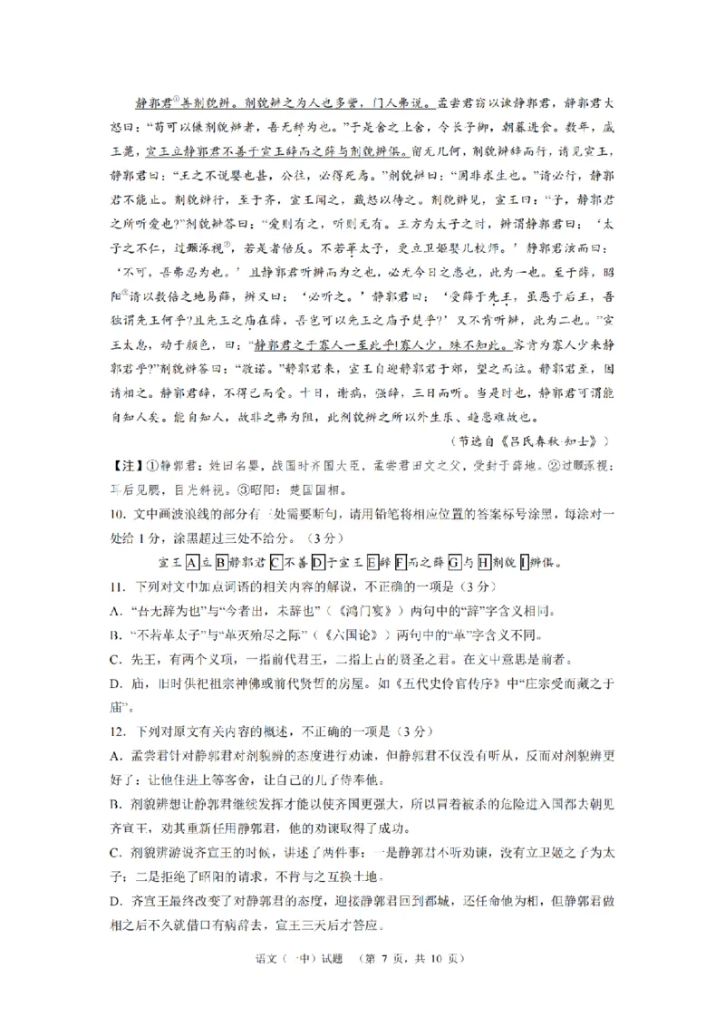 2024届湖南省长沙市一中高考适应性演练(二）语文试题_2024年5月_01按日期_1号_2024届湖南省长沙市第一中学高考适应性演练(二）_2024届湖南省长沙市第一中学高考适应性演练(二）语文试题