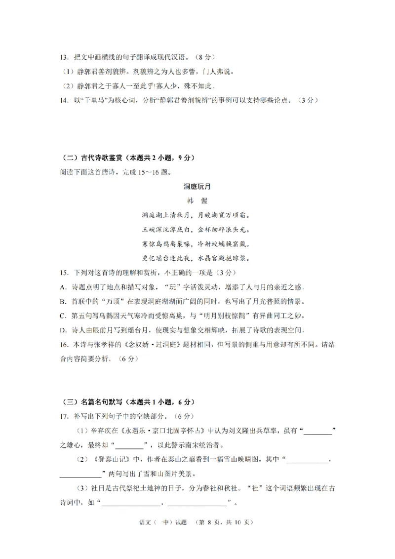 2024届湖南省长沙市一中高考适应性演练(二）语文试题_2024年5月_01按日期_1号_2024届湖南省长沙市第一中学高考适应性演练(二）_2024届湖南省长沙市第一中学高考适应性演练(二）语文试题