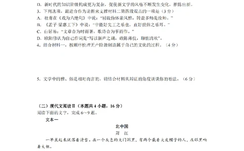 2024届湖南省长沙市一中高考适应性演练(二）语文试题_2024年5月_01按日期_1号_2024届湖南省长沙市第一中学高考适应性演练(二）_2024届湖南省长沙市第一中学高考适应性演练(二）语文试题