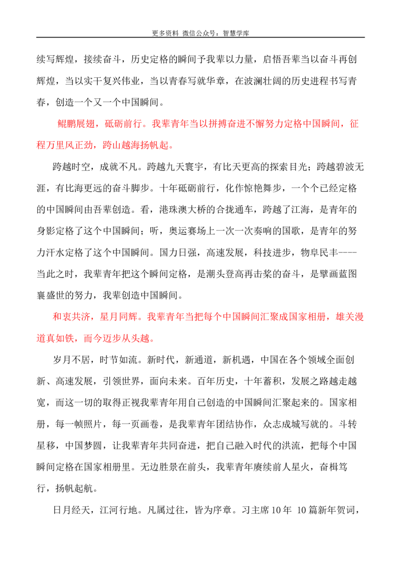 2024届高考作文押题31：&ldquo;中国瞬间&rdquo;给青少年的联想和思考-2024年高考语文作文押题与热点素材必备_2024年5月_01按日期_28号_2024年高考语文作文押题与热点素材(40)份