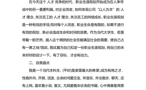 物流职业生涯规划书范文3篇_E6-职业规划_53物流专业