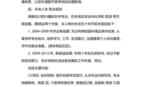 物流职业生涯规划书范文3篇_E6-职业规划_53物流专业