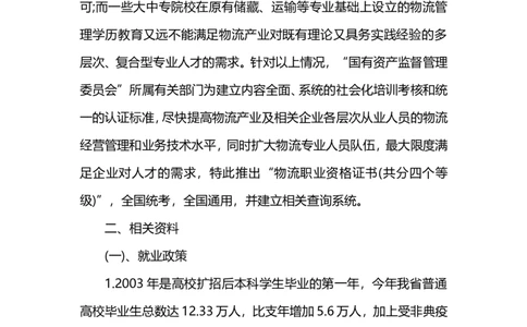物流职业生涯规划书范文3篇_E6-职业规划_53物流专业