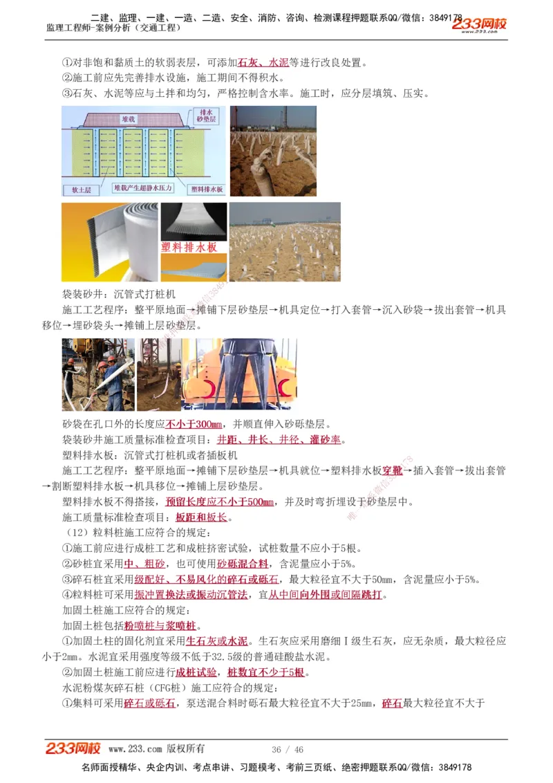 1-8_监理工程师_2025监理工程师_2025年监理工程师SVIP_2025年监理交通案例SVIP_04-冲刺串讲✿考点强化✿小灶集训_03-交通案例《高频考点班》甘森233