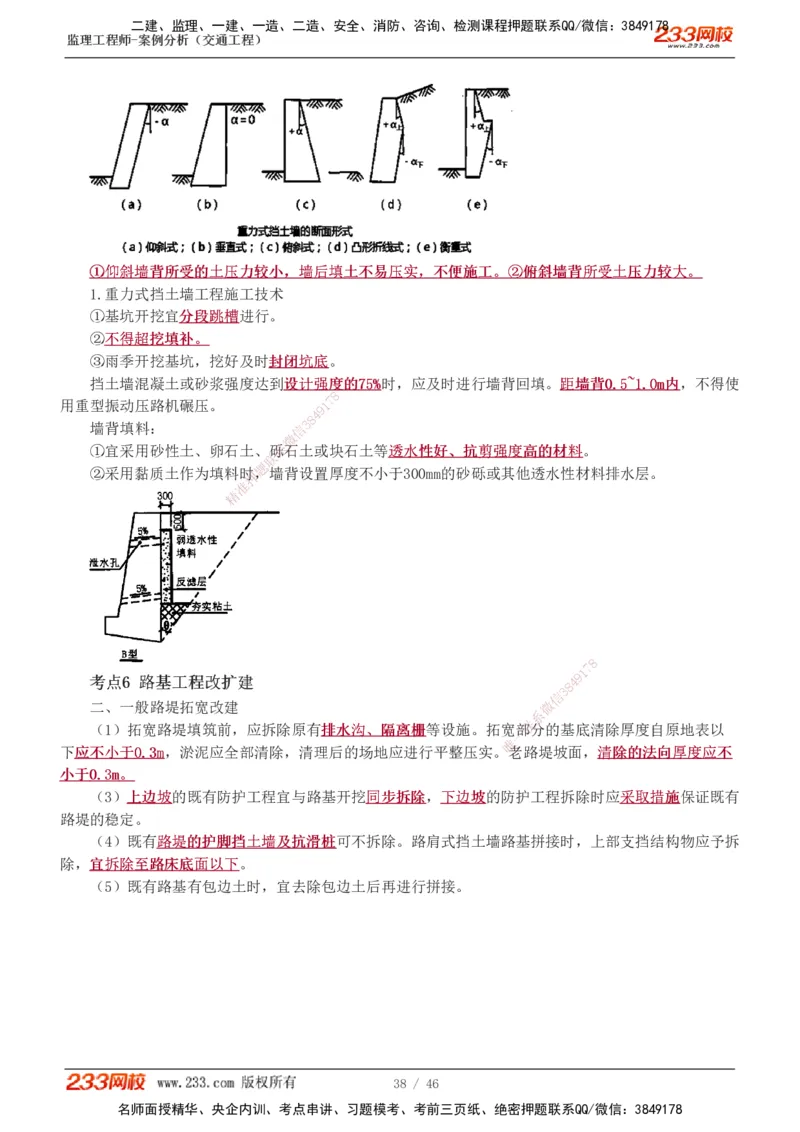 1-8_监理工程师_2025监理工程师_2025年监理工程师SVIP_2025年监理交通案例SVIP_04-冲刺串讲✿考点强化✿小灶集训_03-交通案例《高频考点班》甘森233