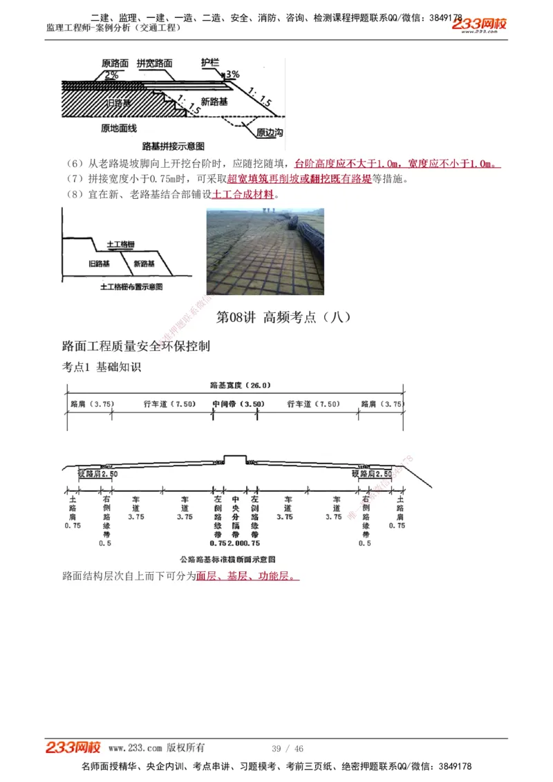 1-8_监理工程师_2025监理工程师_2025年监理工程师SVIP_2025年监理交通案例SVIP_04-冲刺串讲✿考点强化✿小灶集训_03-交通案例《高频考点班》甘森233