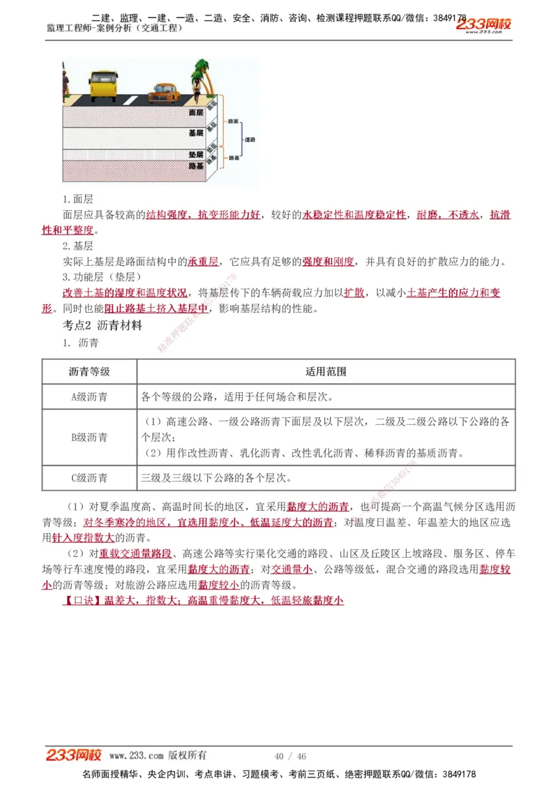 1-8_监理工程师_2025监理工程师_2025年监理工程师SVIP_2025年监理交通案例SVIP_04-冲刺串讲✿考点强化✿小灶集训_03-交通案例《高频考点班》甘森233